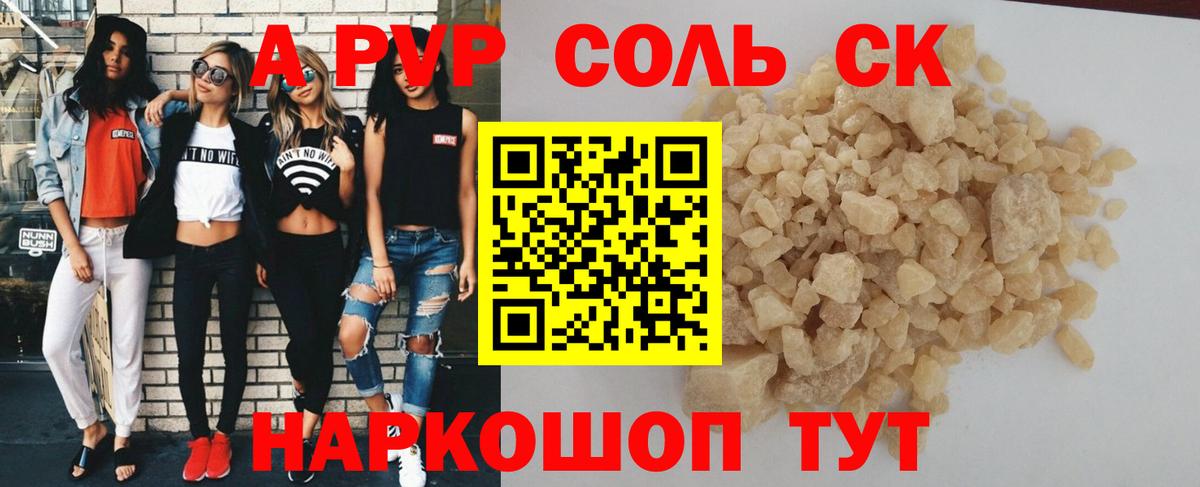 APVP кристаллы Усть-Джегута