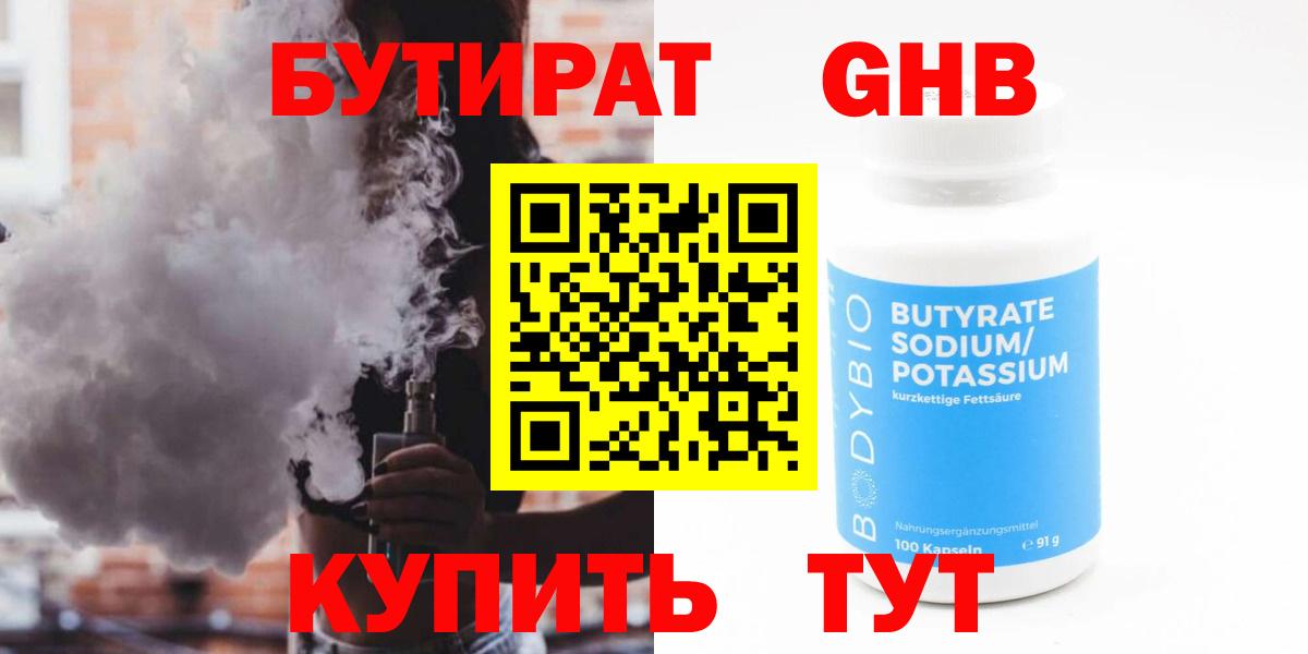 БУТИРАТ буратино Усть-Джегута
