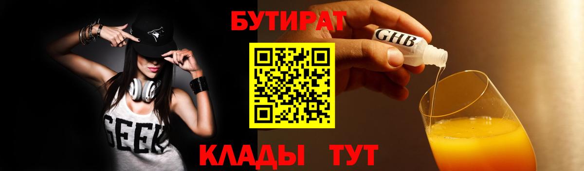 Бутират 99%  Вход с VPN  БУТИРАТ  Усть-Джегута 