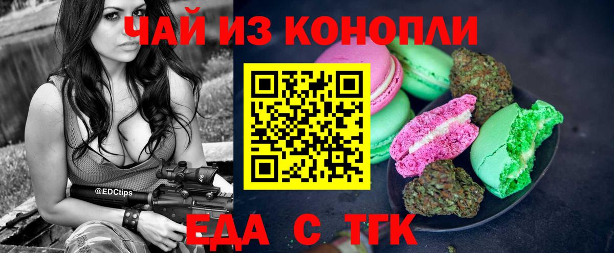 Усть-Джегута  Cannafood марихуана  Вход с VPN 