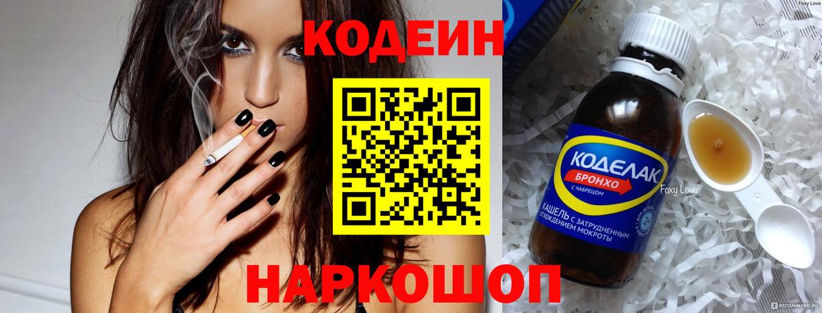 Кодеиновый сироп Lean Purple Drank Усть-Джегута