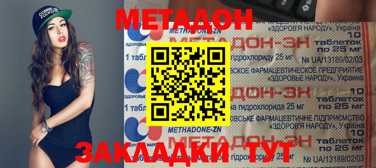 Усть-Джегута  МЕТАДОН мёд  Вход с VPN  Метадон methadone 